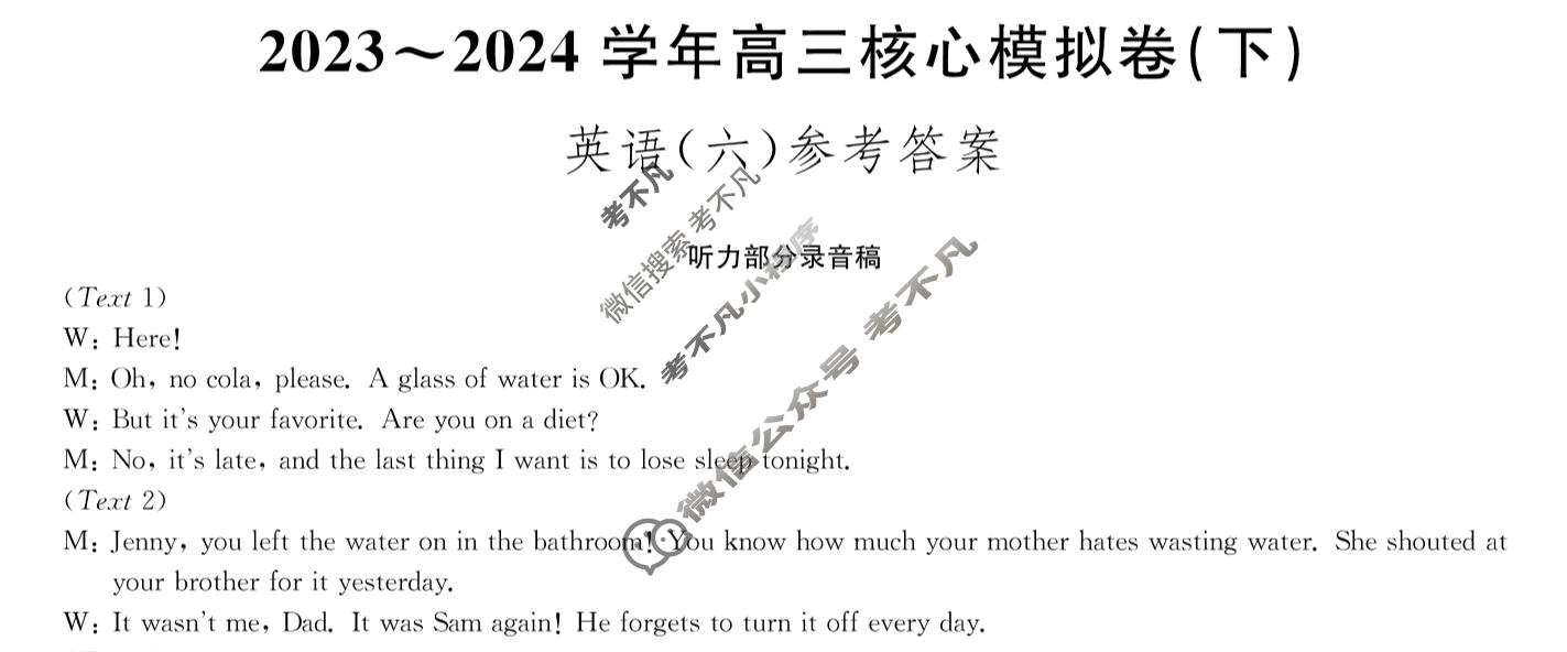 [九师联盟]2023~2024学年高三核心模拟卷(下)(六)6英语(XKB)答案
