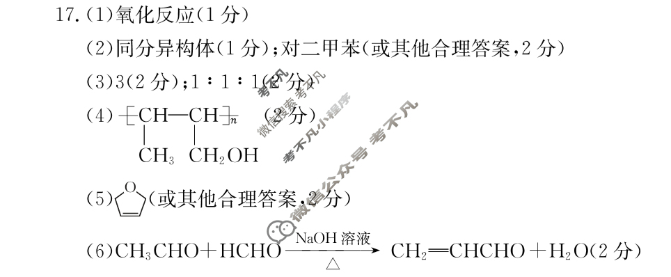 吉林省2024届高二4月联考(JL03B-24)化学答案