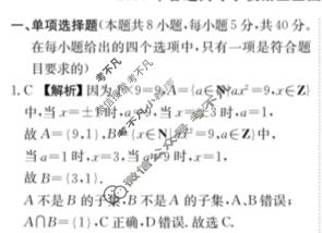 [荟聚名师智育英才]2024年普通高等学校招生全国统一考试模拟试题 冲刺卷(四)4数学(新教材A)答案