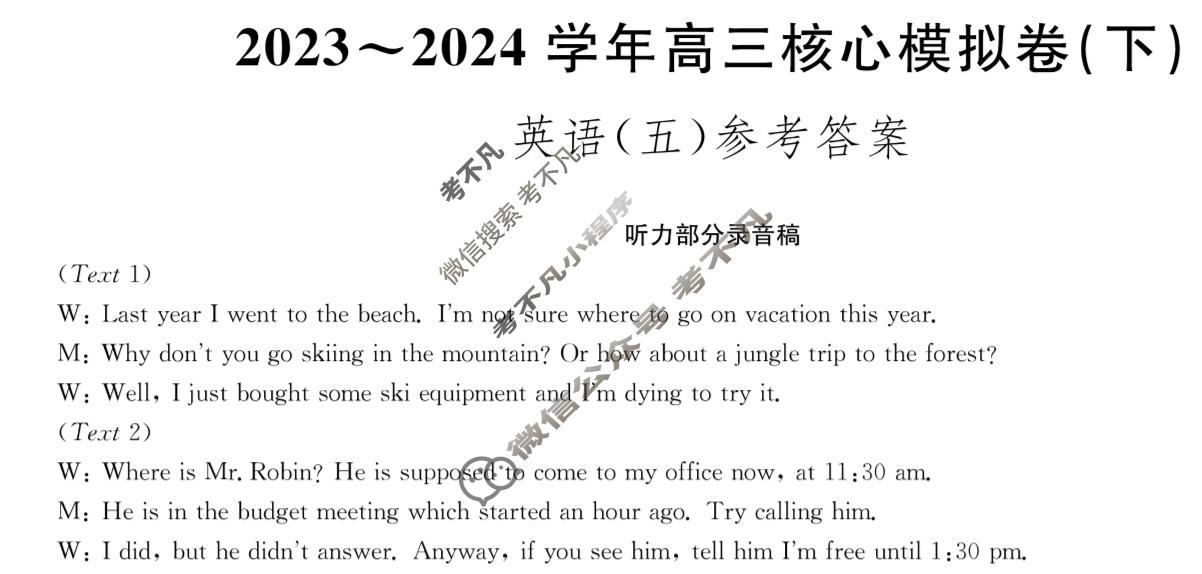 [九师联盟]2023~2024学年高三核心模拟卷(下)(五)5英语(XKB)答案