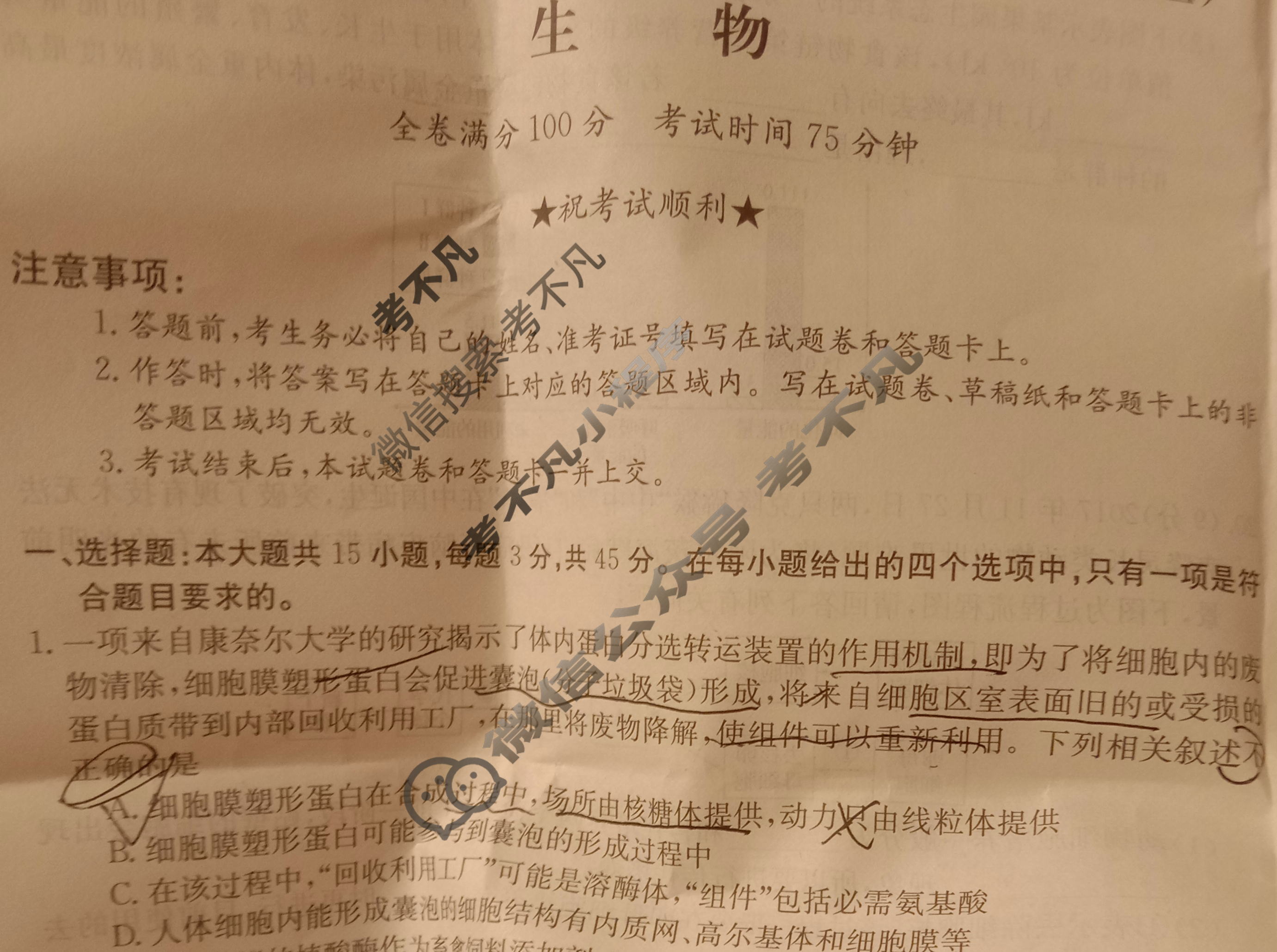 高三2024普通高中学业水平选择性考试·冲刺押题卷(二)2生物(新教材-AC)试题