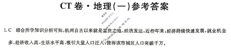 高三2024年河北省普通高中学业水平选择性考试猜题信息卷(一)1地理(河北)答案
