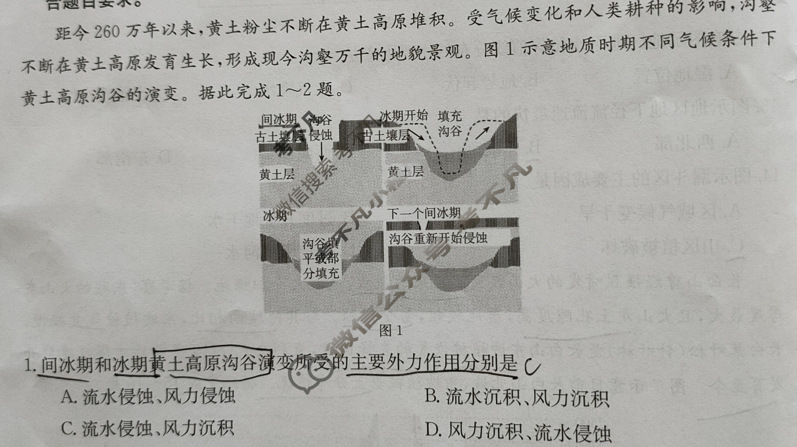 吉林省2024届高一4月联考(JL03A-24)地理试题