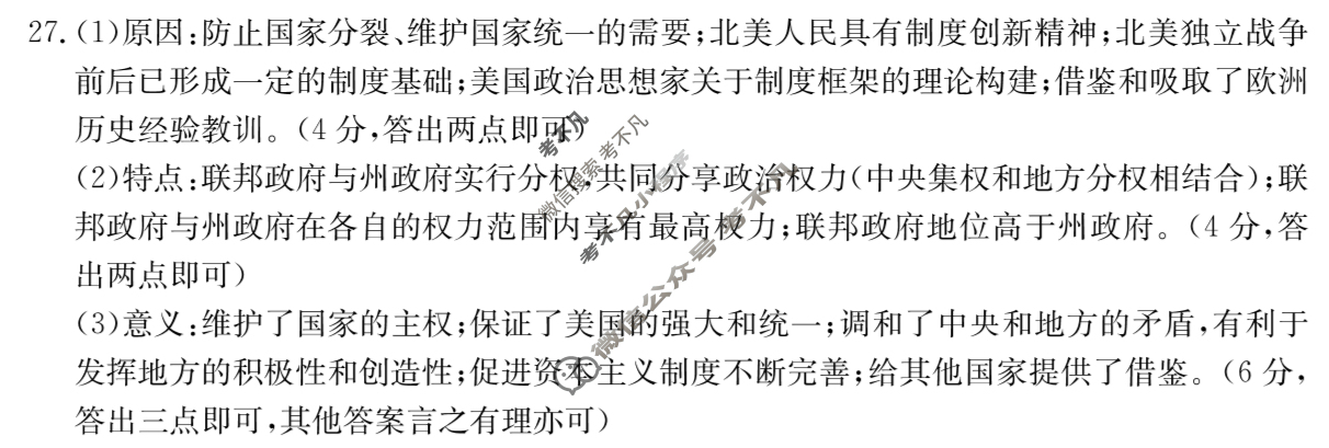吉林省2024届高一4月联考(JL03A-24)政治答案