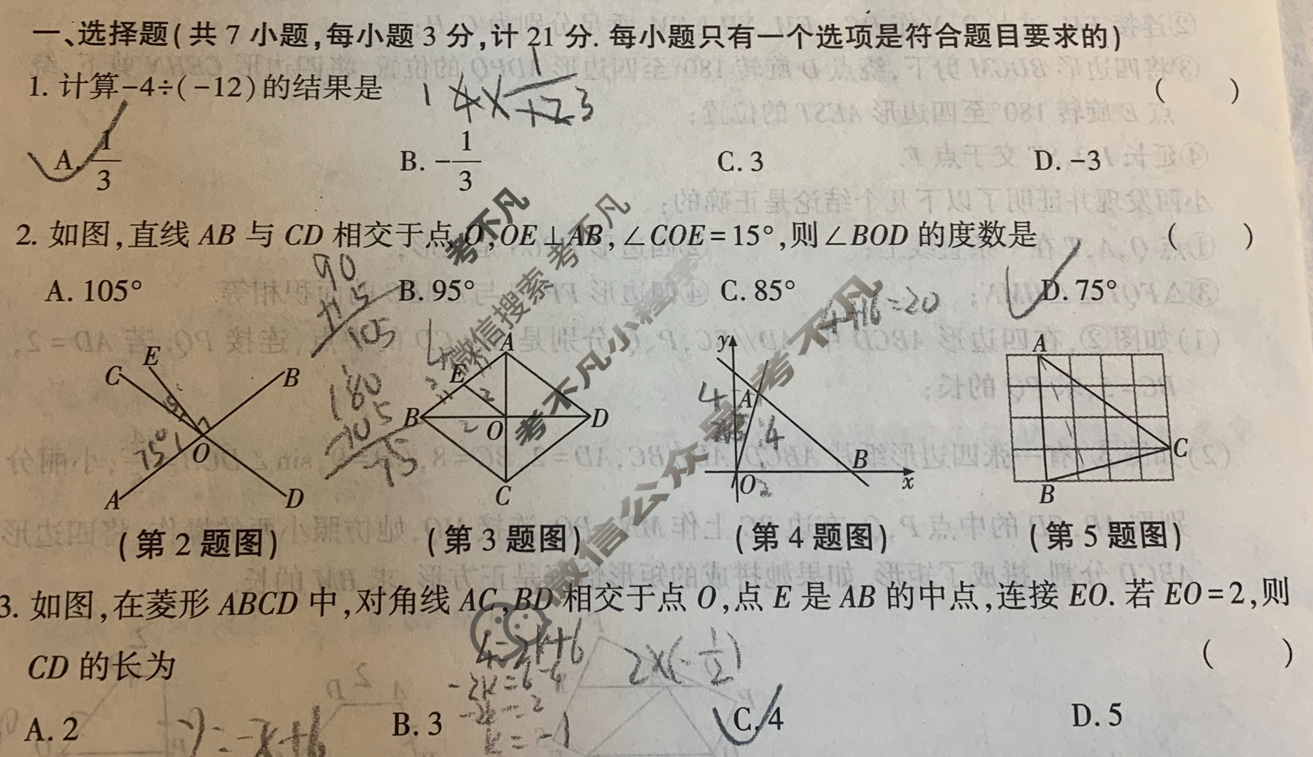 [中考]2024年陕西省初中学业水平考试全真模拟(三)3数学A试题