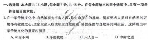 金太阳2023-2024学年高二(下)期中考试(24-407B)历史试题