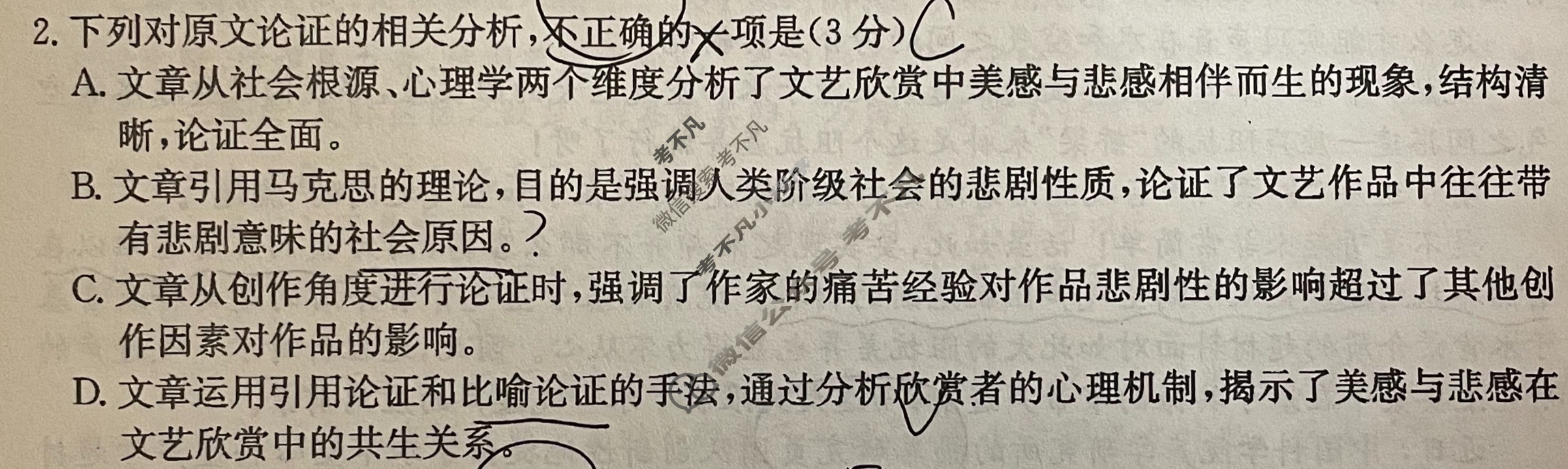高三2024年普通高等学校招生全国统一考试猜题信息卷(一)1语文(老高考)试题