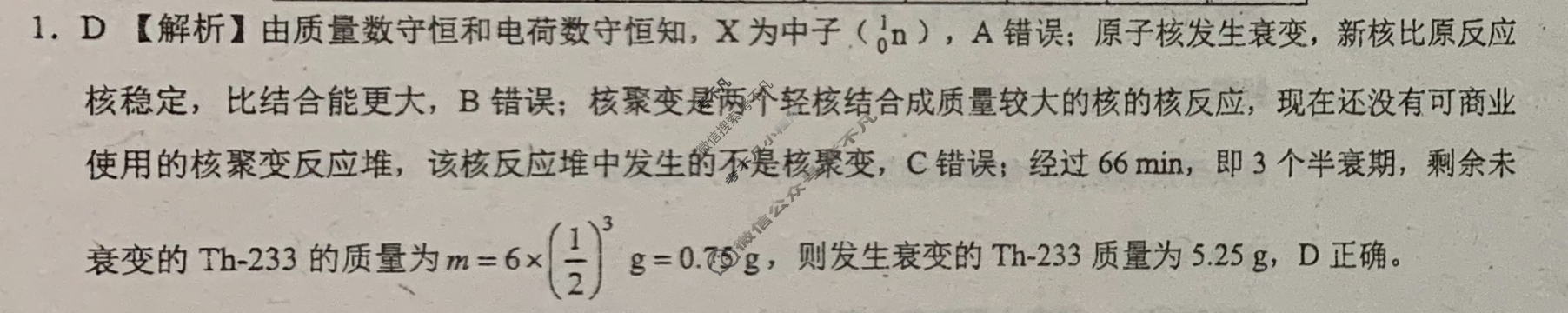 [学科网]2024届高三4月大联考物理(广东卷)答案