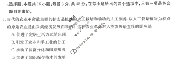 四川省2023-2024学年高一金太阳4月联考(◇)历史试题