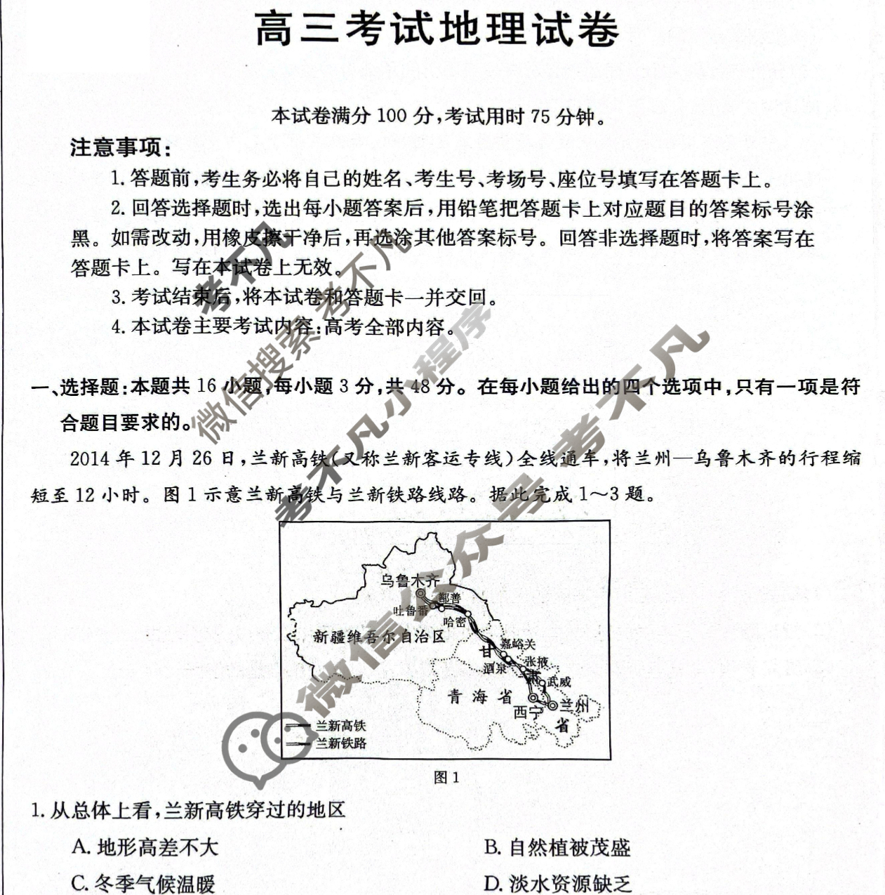 辽宁省金太阳2024届高三4月联考(24-404C)地理试题