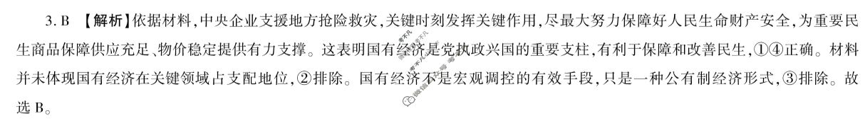 [百师联盟]2024届高三冲刺卷(五)5政治(百L)答案