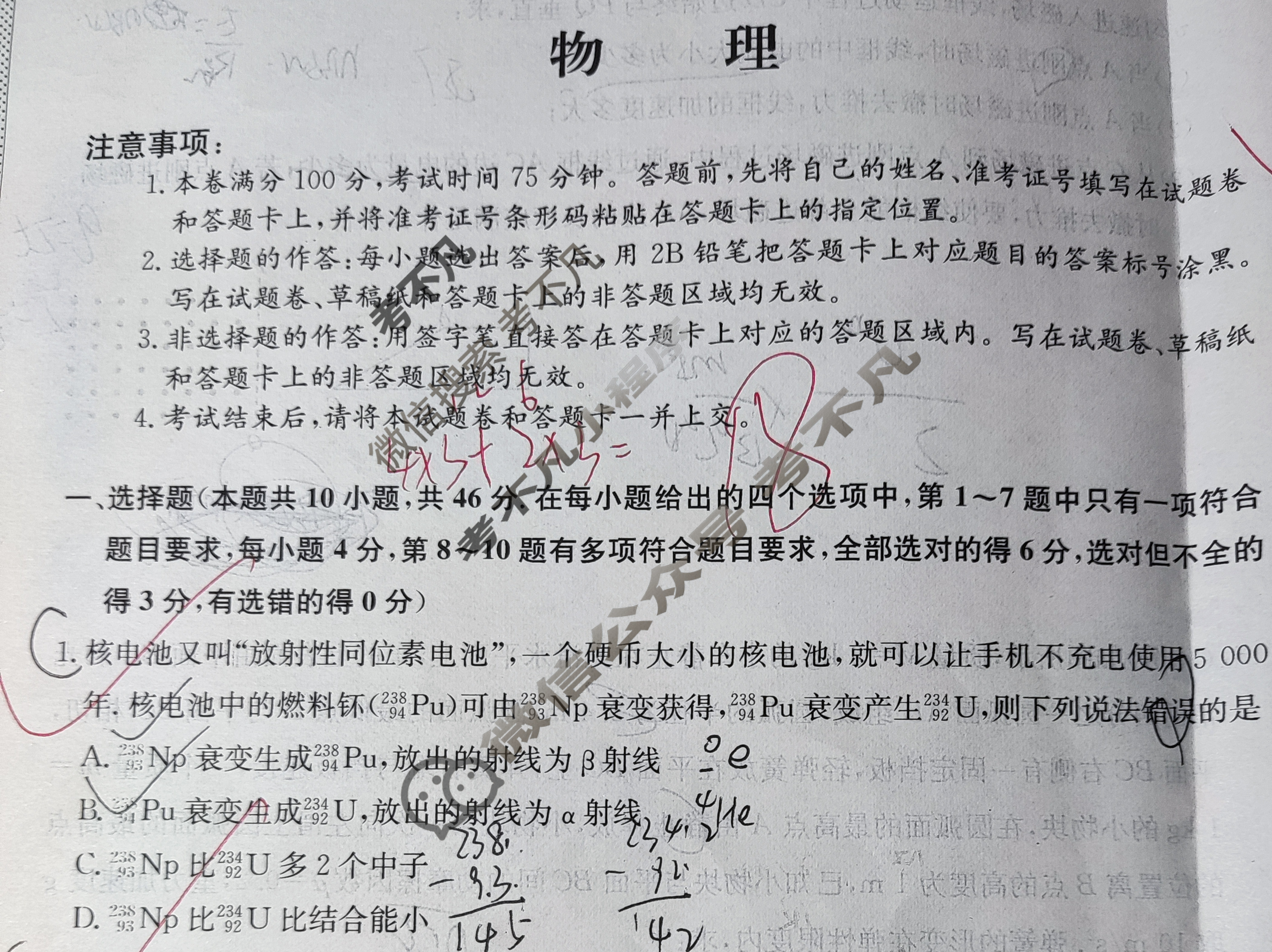 高三2024年黑龙江省普通高中学业水平选择性考试猜题信息卷(一)1物理(黑龙江)试题