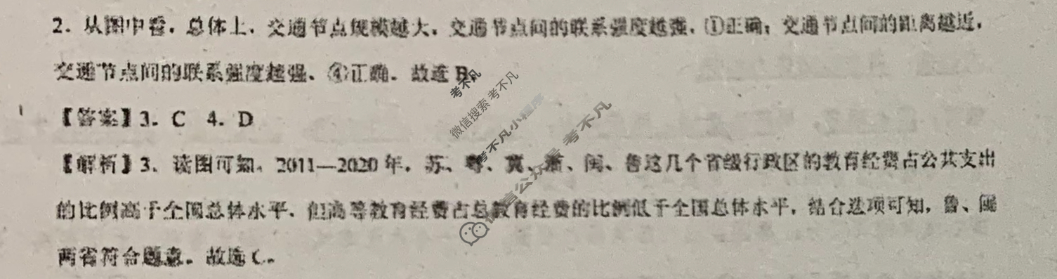 [学科网]2024届高三4月大联考地理(广东卷)答案