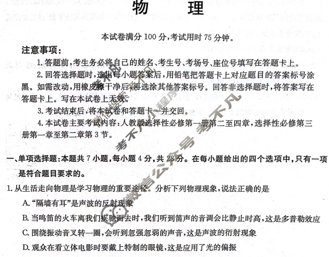 金太阳2023-2024学年高二(下)期中考试(24-407B)物理试题