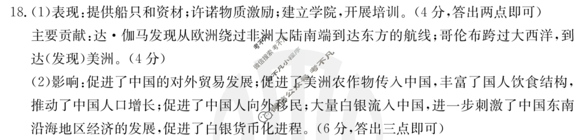 山西省2024届高一金太阳4月联考(24-467A)历史答案