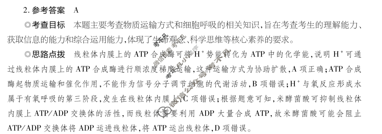 [天一大联考]2024年普通高等学校招生全国统一考试诊断卷[A卷]理科综合(老教材)答案