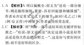 [荟聚名师智育英才]2024年普通高等学校招生全国统一考试模拟试题 冲刺卷(三)3语文(新教材B)答案