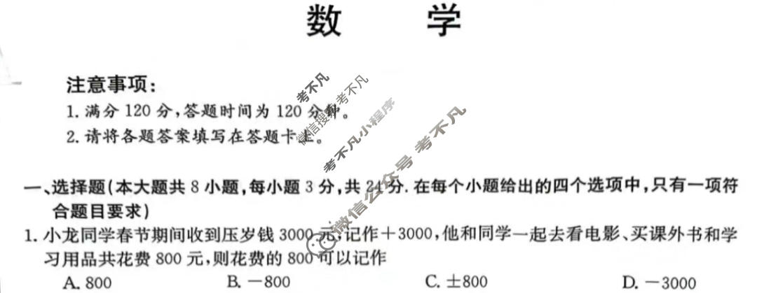 陕西省金太阳2024届九年级学业水平质量监测(✰)数学试题