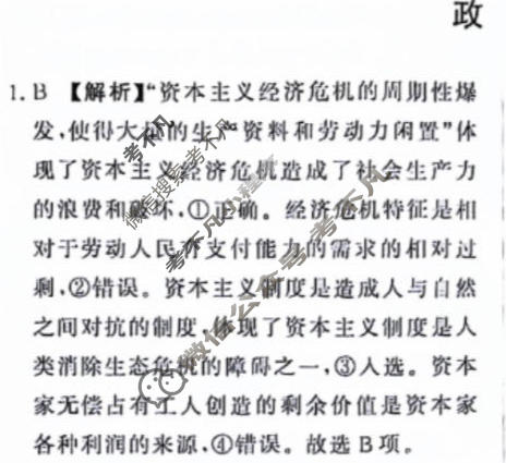 高三2024届普通高等学校招生全国统一考试 青桐鸣冲刺卷三政治答案
