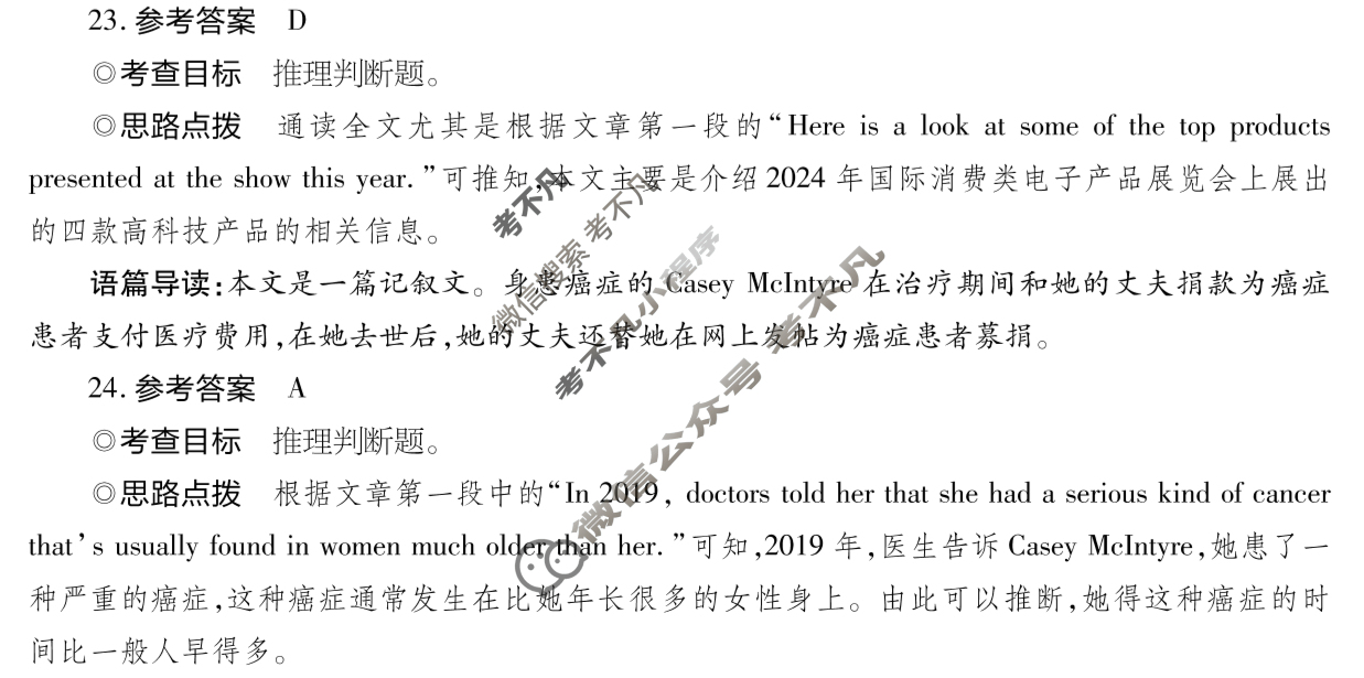 [天一大联考]2024年普通高等学校招生全国统一考试诊断卷[A卷]英语(老教材)答案