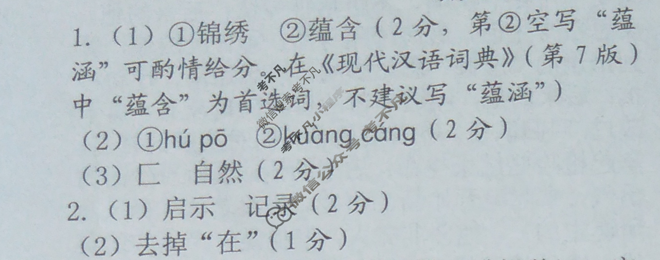 [文博志鸿]2024年河北省初中毕业生升学文化课模拟考试(解密一)语文答案