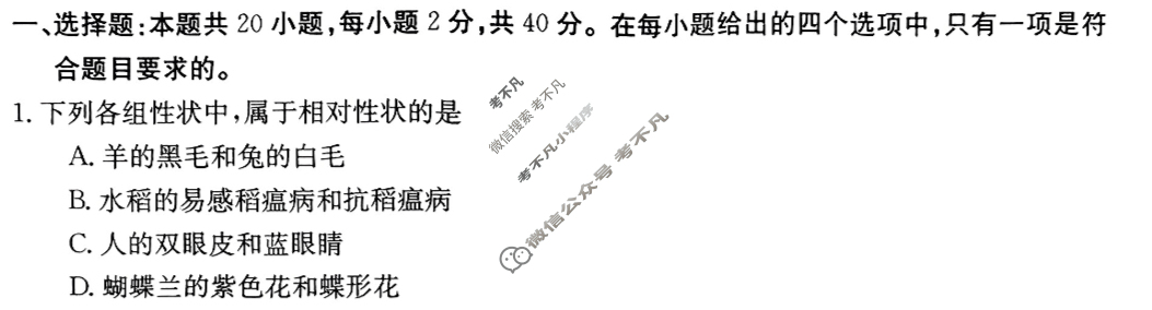 山西省2024届高一金太阳4月联考(24-467A)生物试题