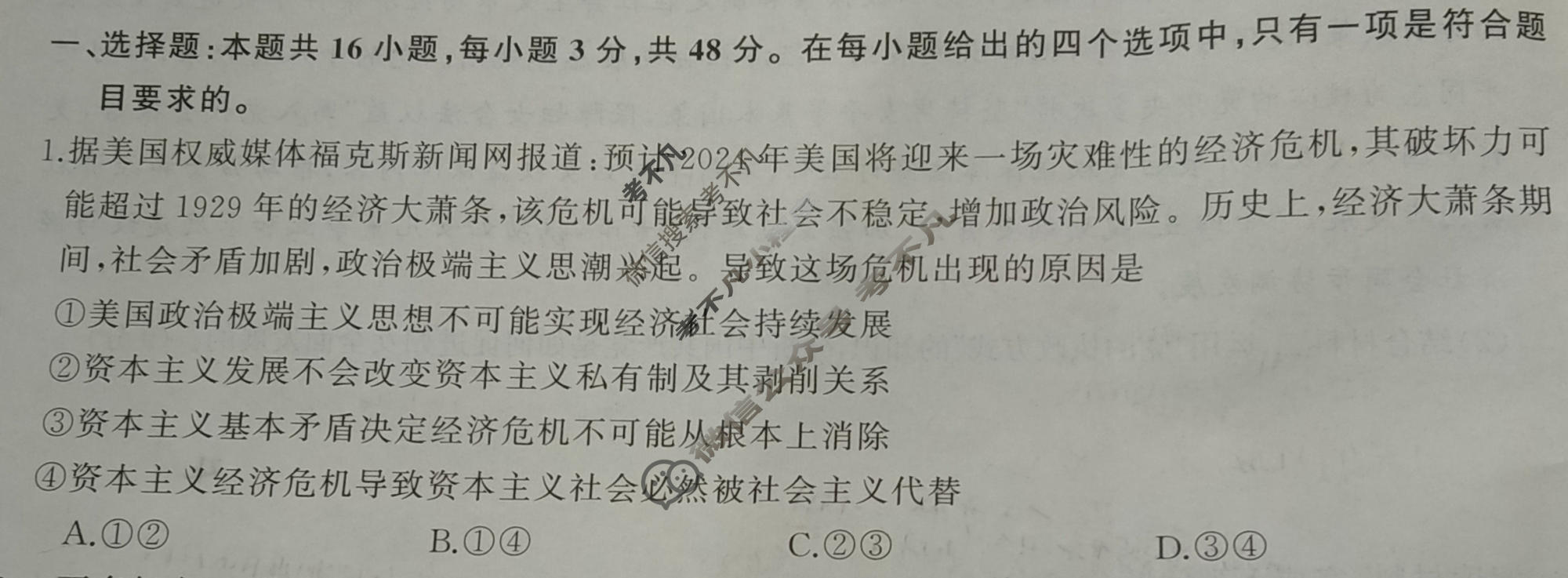 [三湘名校教育联盟]2024年上学期高一期中大联考政治试题
