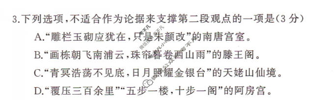 [三湘名校教育联盟]2024年上学期高一期中大联考语文试题