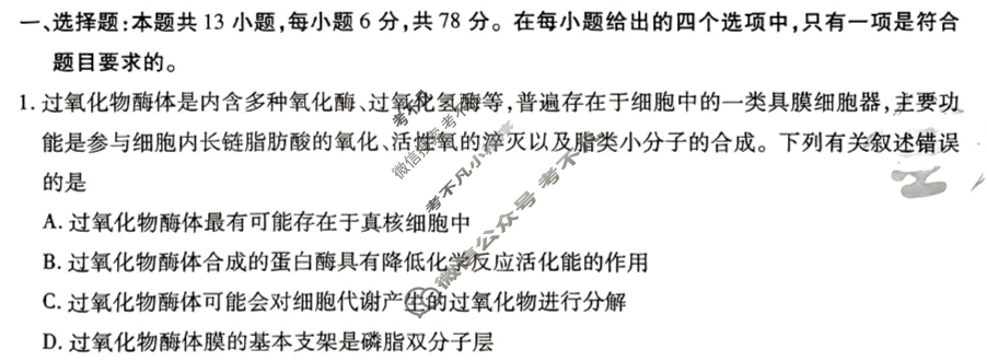 [金考卷·百校联盟]2024年普通高等学校招生全国统一考试抢分卷(二)2理科综合(新教材)试题