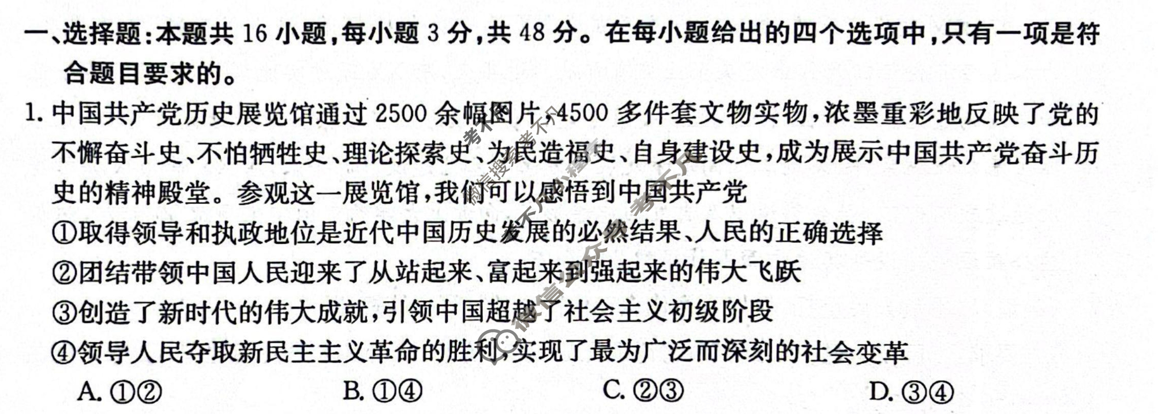 金太阳沧衡学校联盟高一年级2023-2024学年下学期期中考试(24-447A)政治试题