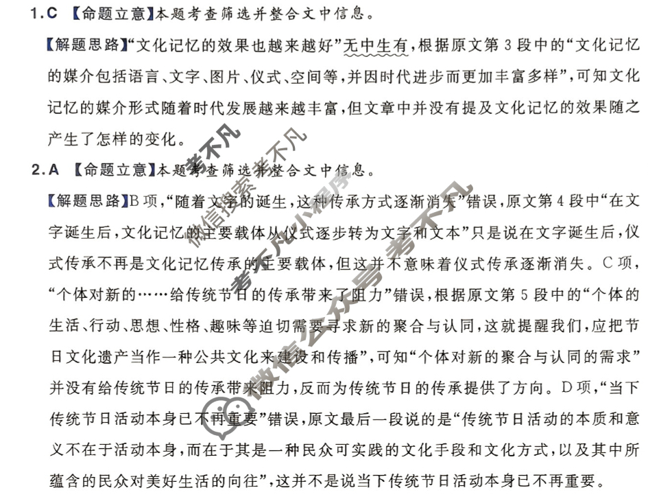 [金考卷·百校联盟]2024年普通高等学校招生全国统一考试抢分卷(一)1语文(新高考)答案