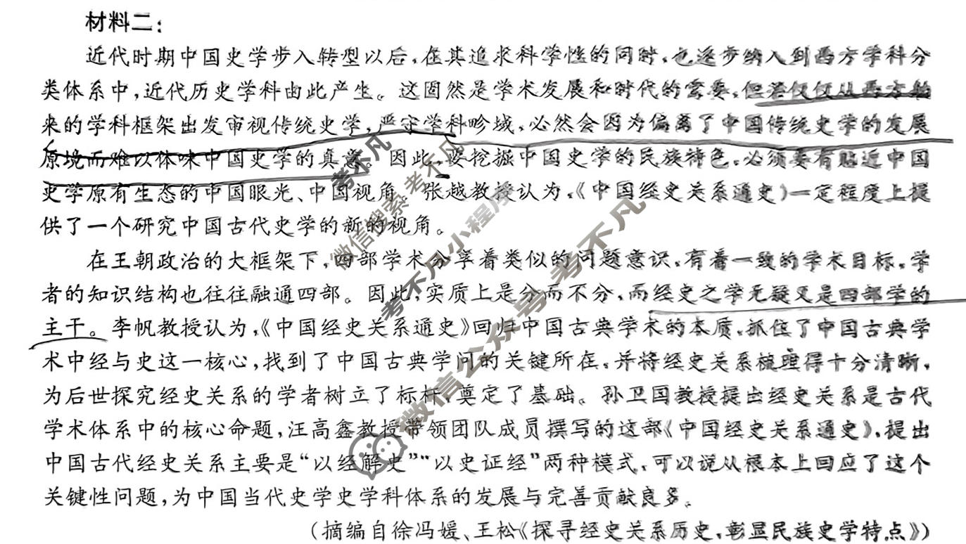 [真题密卷]2024年普通高中学业水平选择性考试模拟试题(一)1语文试题