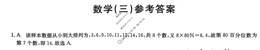 高三2024年普通高等学校招生全国统一考试猜题信息卷(三)3数学(新课标)答案