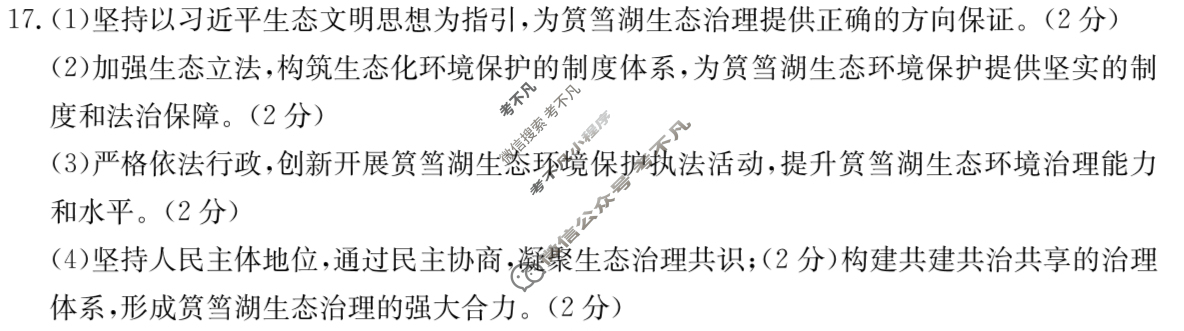 辽宁省金太阳2024届高三4月联考(24-404C)政治答案