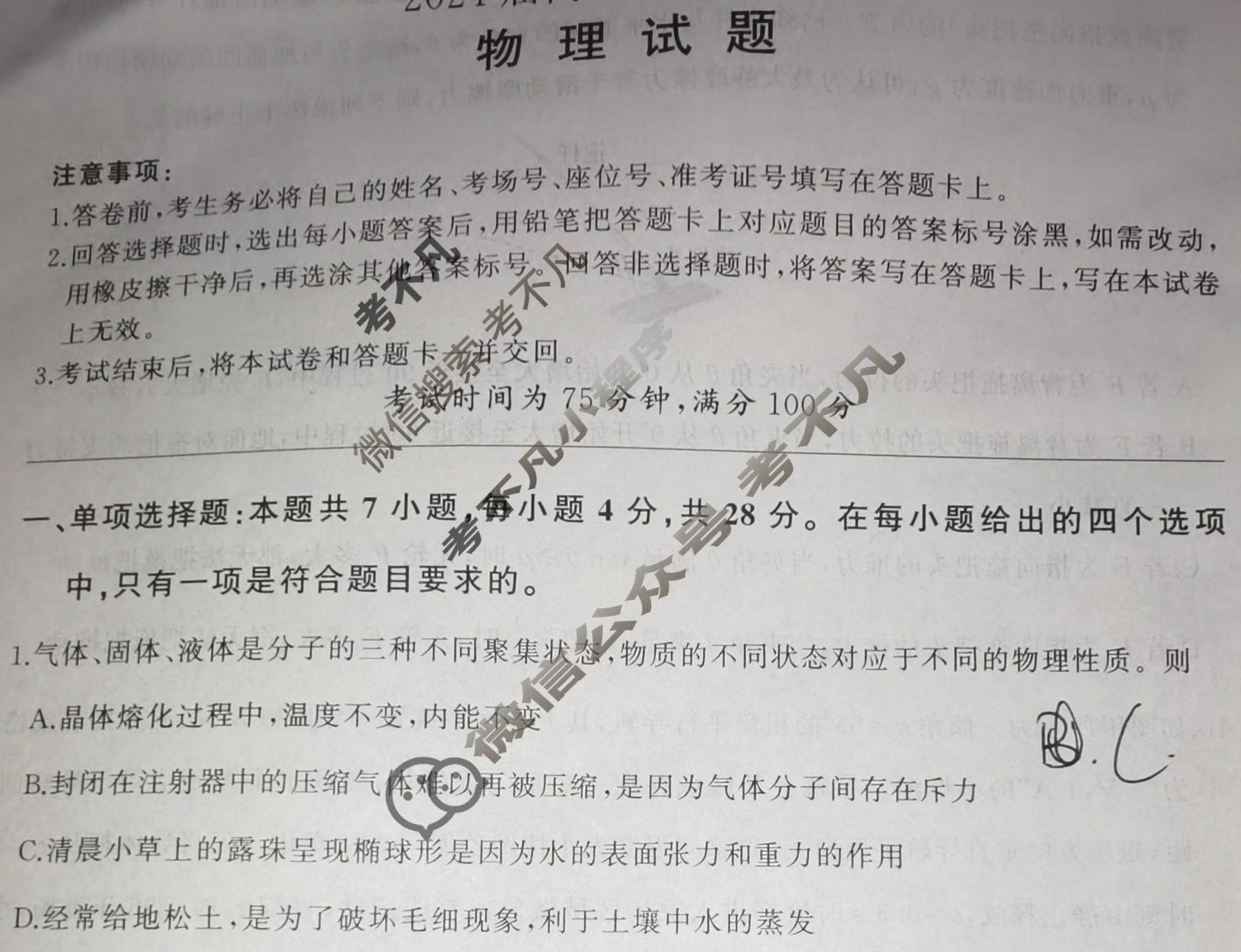 [百师联盟]2024届高三冲刺卷(五)5物理(百Z)试题