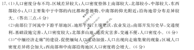 四川省2023-2024学年高一金太阳4月联考(◇)地理答案