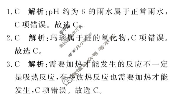 [青桐鸣]2026届普通高等学校招生全国统一考试 青桐鸣高一联考(4月)化学答案