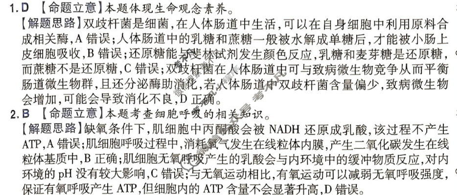 [金考卷·百校联盟]2024年普通高等学校招生全国统一考试抢分卷(三)3理科综合(新教材)答案