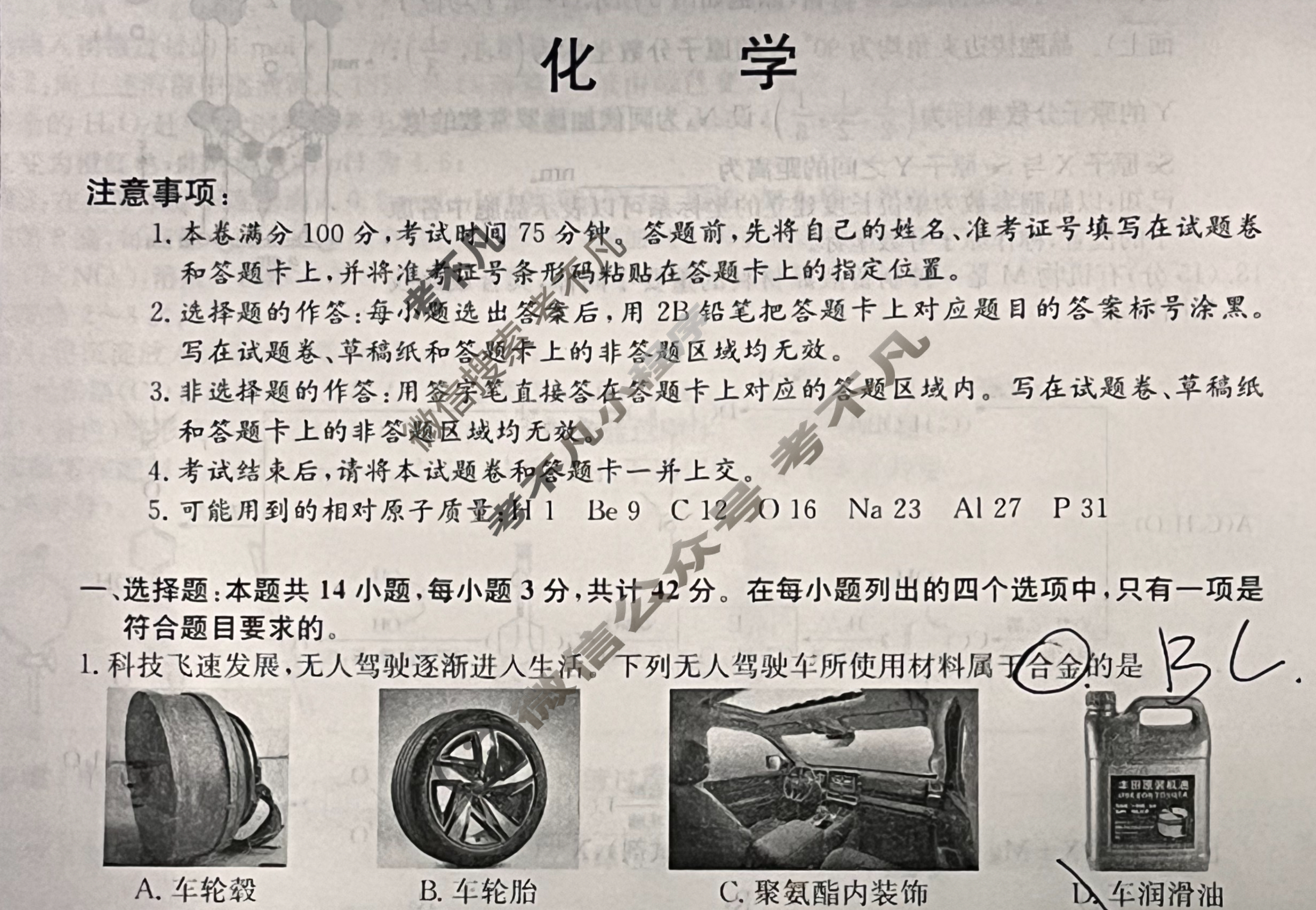 高三2024年河北省普通高中学业水平选择性考试冲刺压轴卷(二)2化学(河北)试题