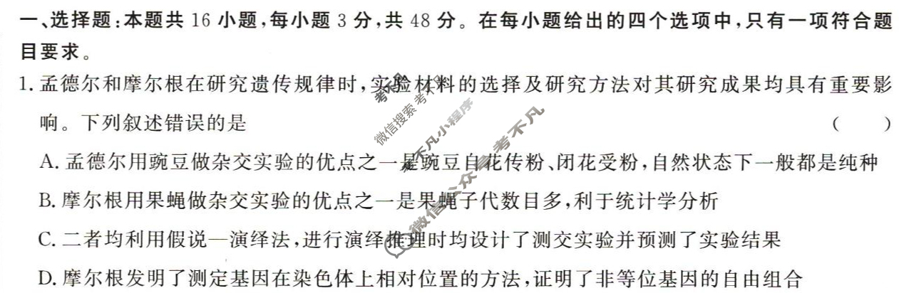 [青桐鸣]2026届普通高等学校招生全国统一考试 青桐鸣高一联考(4月)生物试题