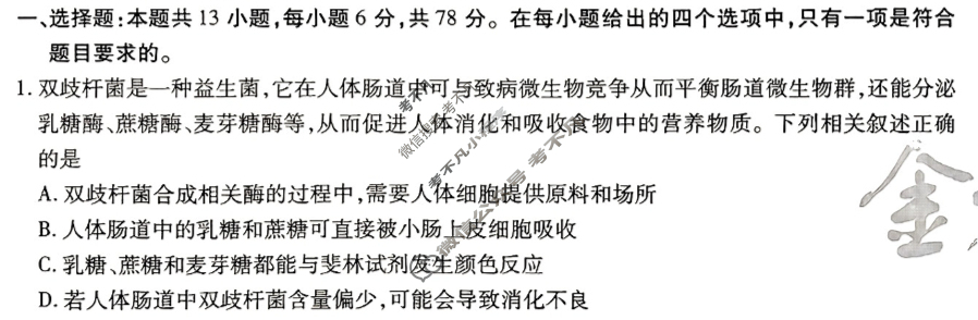 [金考卷·百校联盟]2024年普通高等学校招生全国统一考试抢分卷(三)3理科综合(新教材)试题