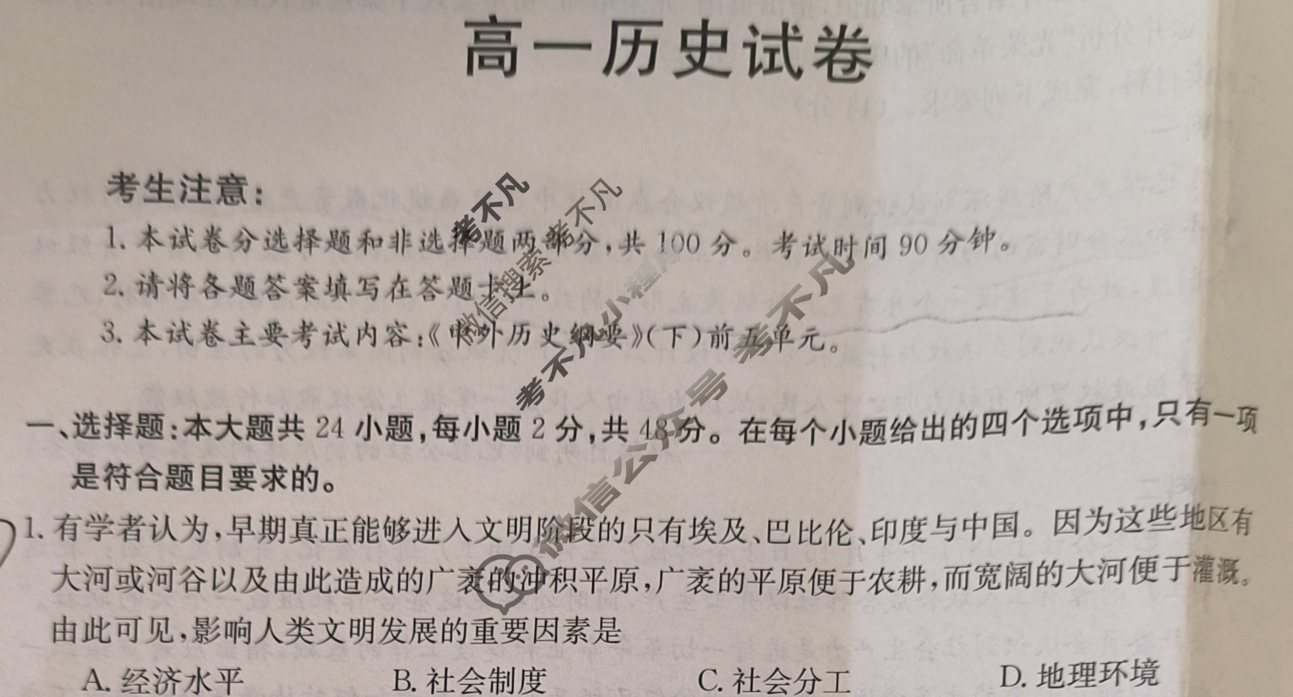 新疆2023-2024学年高一金太阳4月联考(XJ4)历史试题