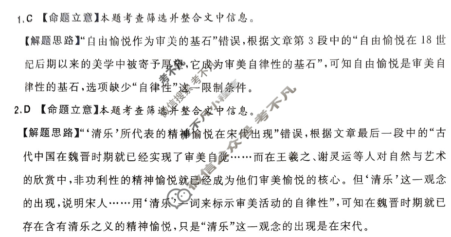 [金考卷·百校联盟]2024年普通高等学校招生全国统一考试抢分卷(三)3语文(新高考)答案