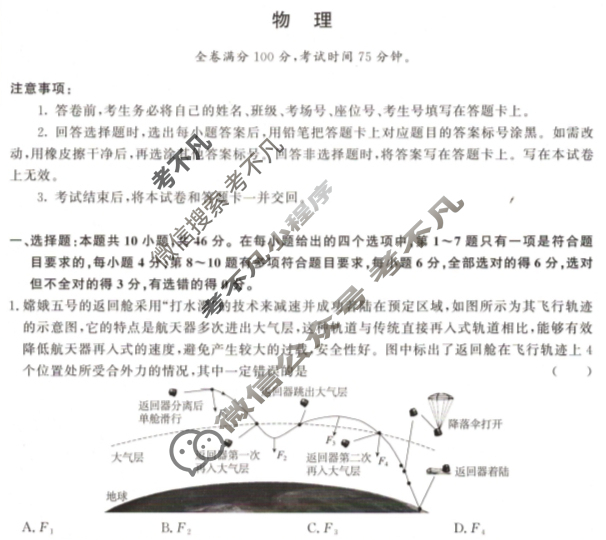 [青桐鸣]2026届普通高等学校招生全国统一考试 青桐鸣高一联考(4月)物理试题