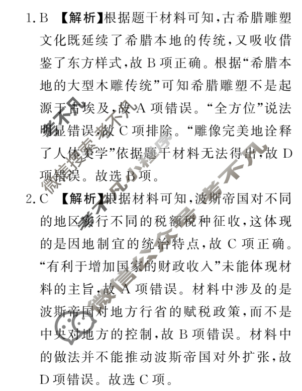 [青桐鸣]2026届普通高等学校招生全国统一考试 青桐鸣高一联考(4月)历史答案