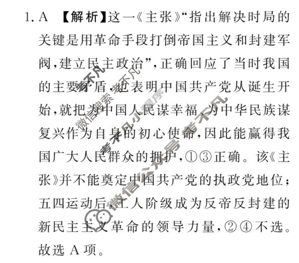 [青桐鸣]2026届普通高等学校招生全国统一考试 青桐鸣高一联考(4月)政治答案