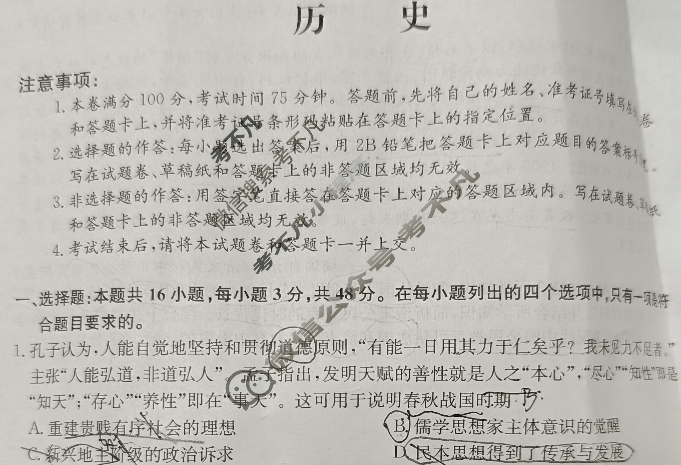 高三2024年黑龙江省普通高中学业水平选择性考试猜题信息卷(二)2历史(黑龙江)试题