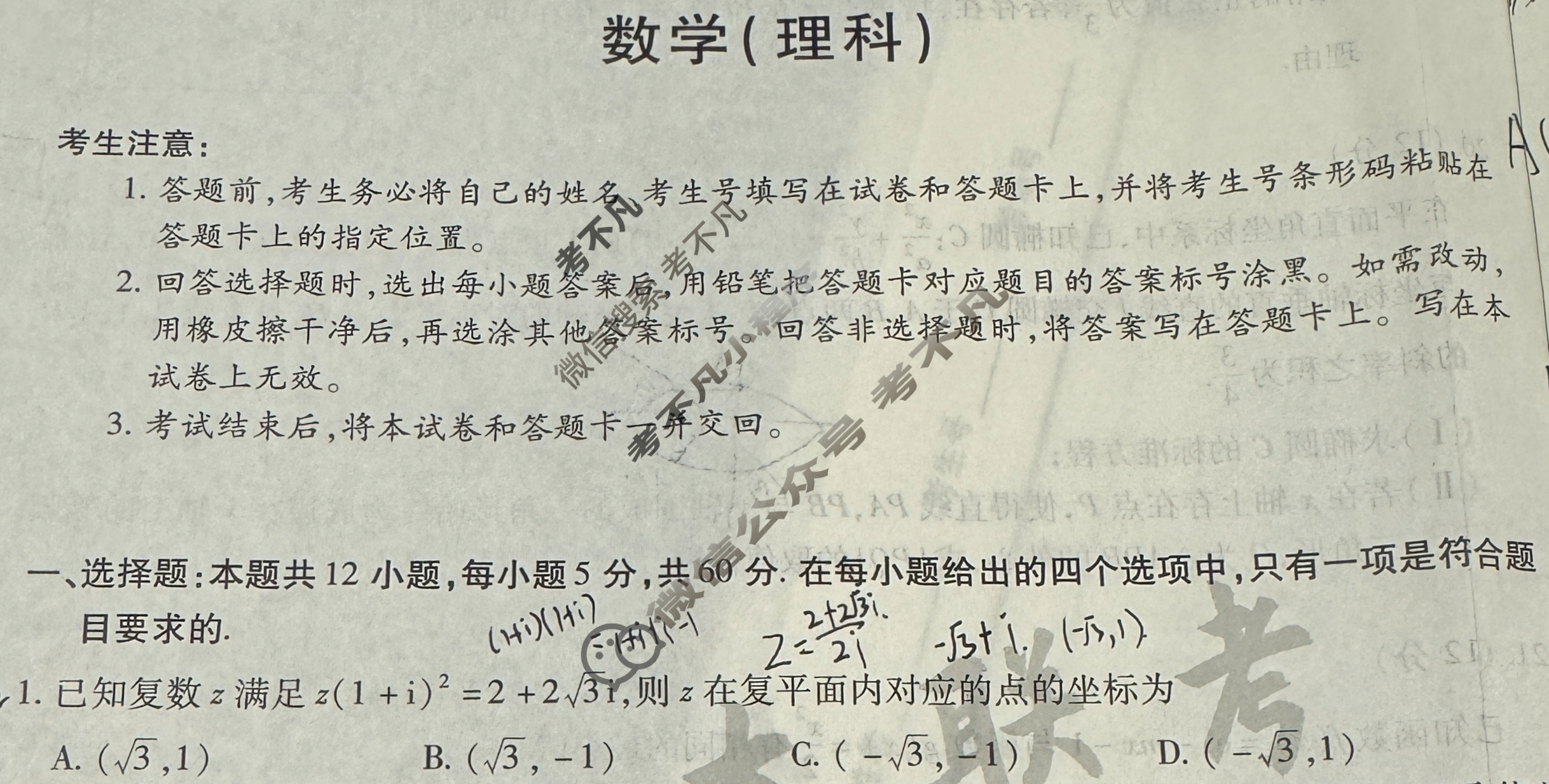 [天一大联考]2024年普通高等学校招生全国统一考试诊断卷[A卷]理科数学(老教材)试题