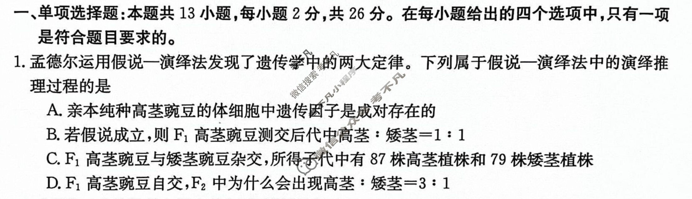 金太阳沧衡学校联盟高一年级2023-2024学年下学期期中考试(24-447A)生物试题
