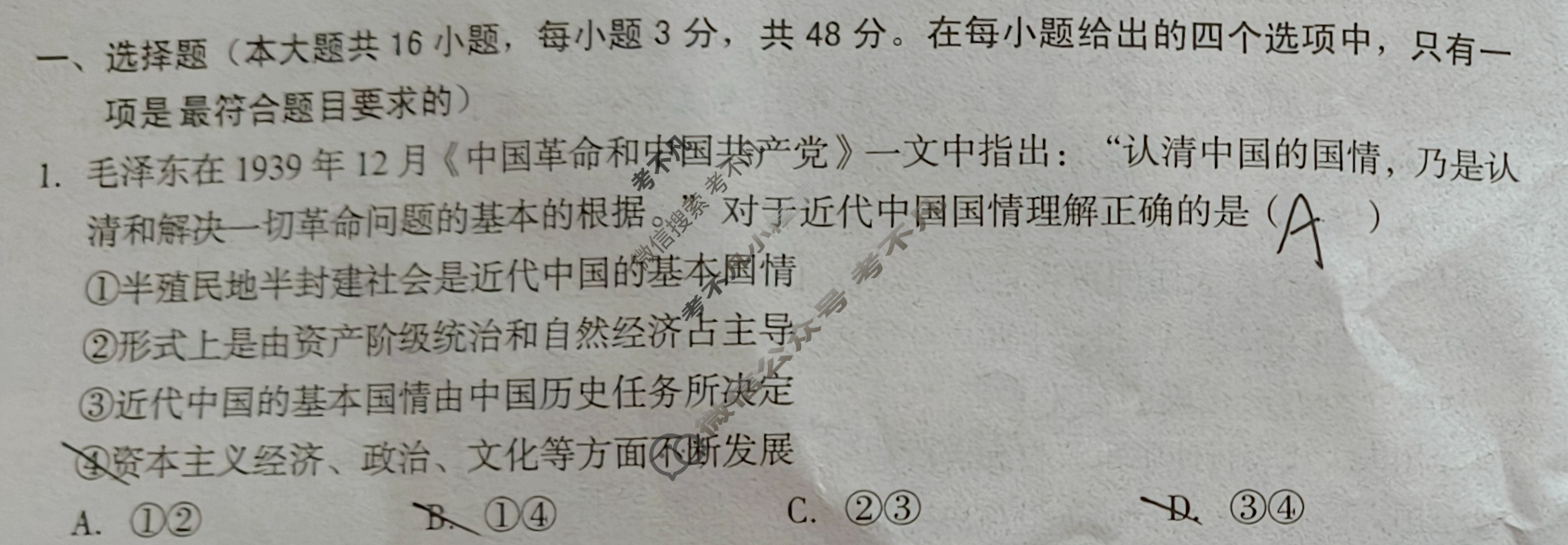 [1号卷]A10联盟2023级高一下学期4月期中考政治试题